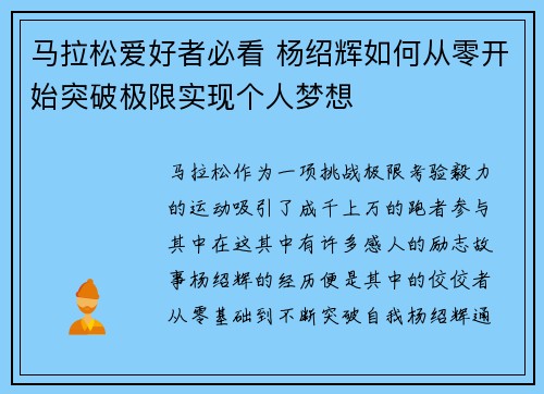 马拉松爱好者必看 杨绍辉如何从零开始突破极限实现个人梦想