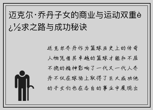 迈克尔·乔丹子女的商业与运动双重追求之路与成功秘诀
