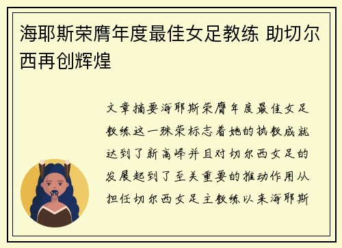 海耶斯荣膺年度最佳女足教练 助切尔西再创辉煌 海耶斯荣膺年度最佳女足教练 助切尔西再创辉煌