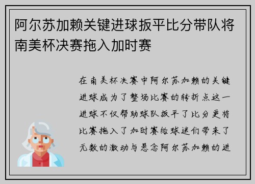 阿尔苏加赖关键进球扳平比分带队将南美杯决赛拖入加时赛 阿尔苏加赖关键进球扳平比分带队将南美杯决赛拖入加时赛