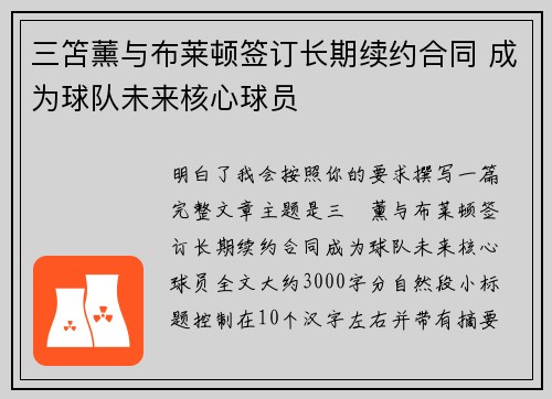 三笘薰与布莱顿签订长期续约合同 成为球队未来核心球员
