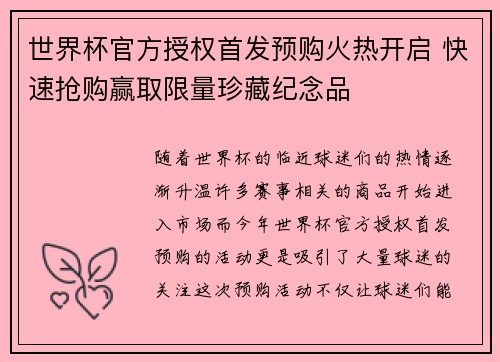 世界杯官方授权首发预购火热开启 快速抢购赢取限量珍藏纪念品