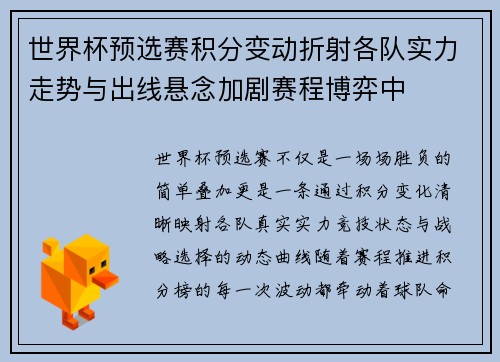 世界杯预选赛积分变动折射各队实力走势与出线悬念加剧赛程博弈中