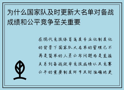 为什么国家队及时更新大名单对备战成绩和公平竞争至关重要 为什么国家队及时更新大名单对备战成绩和公平竞争至关重要