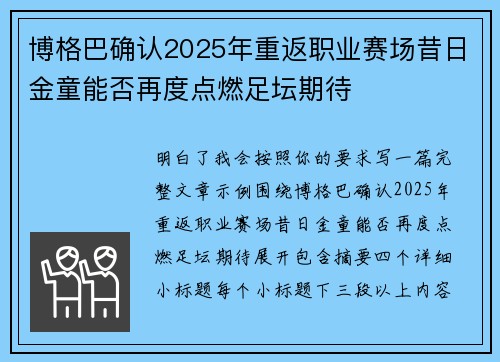 博格巴确认2025年重返职业赛场昔日金童能否再度点燃足坛期待 博格巴确认2025年重返职业赛场昔日金童能否再度点燃足坛期待
