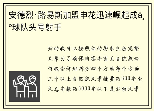 安德烈·路易斯加盟申花迅速崛起成为球队头号射手