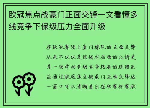 欧冠焦点战豪门正面交锋一文看懂多线竞争下保级压力全面升级 欧冠焦点战豪门正面交锋一文看懂多线竞争下保级压力全面升级