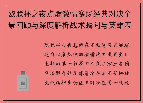 欧联杯之夜点燃激情多场经典对决全景回顾与深度解析战术瞬间与英雄表现